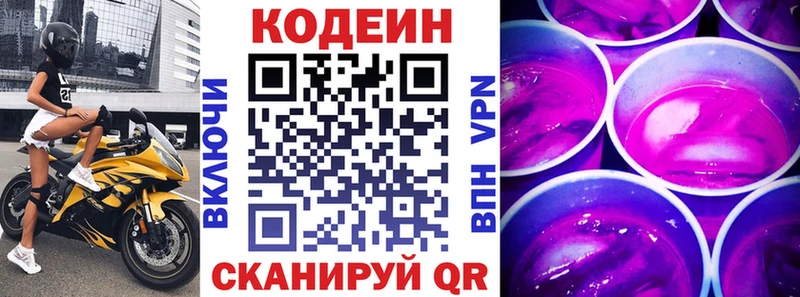 Кодеин напиток Lean (лин) Мирный