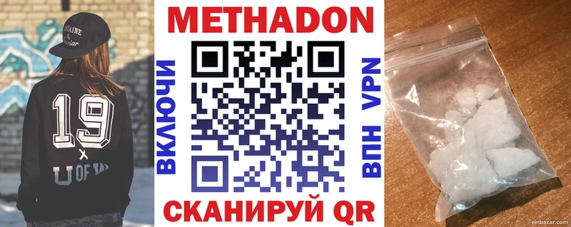Метадон кристалл  Мирный 